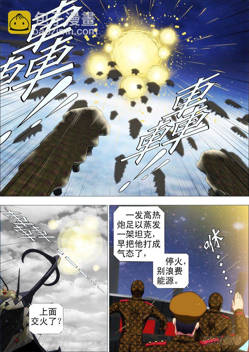 🍣铁姬钢兵 一级傀儡替身 第7页