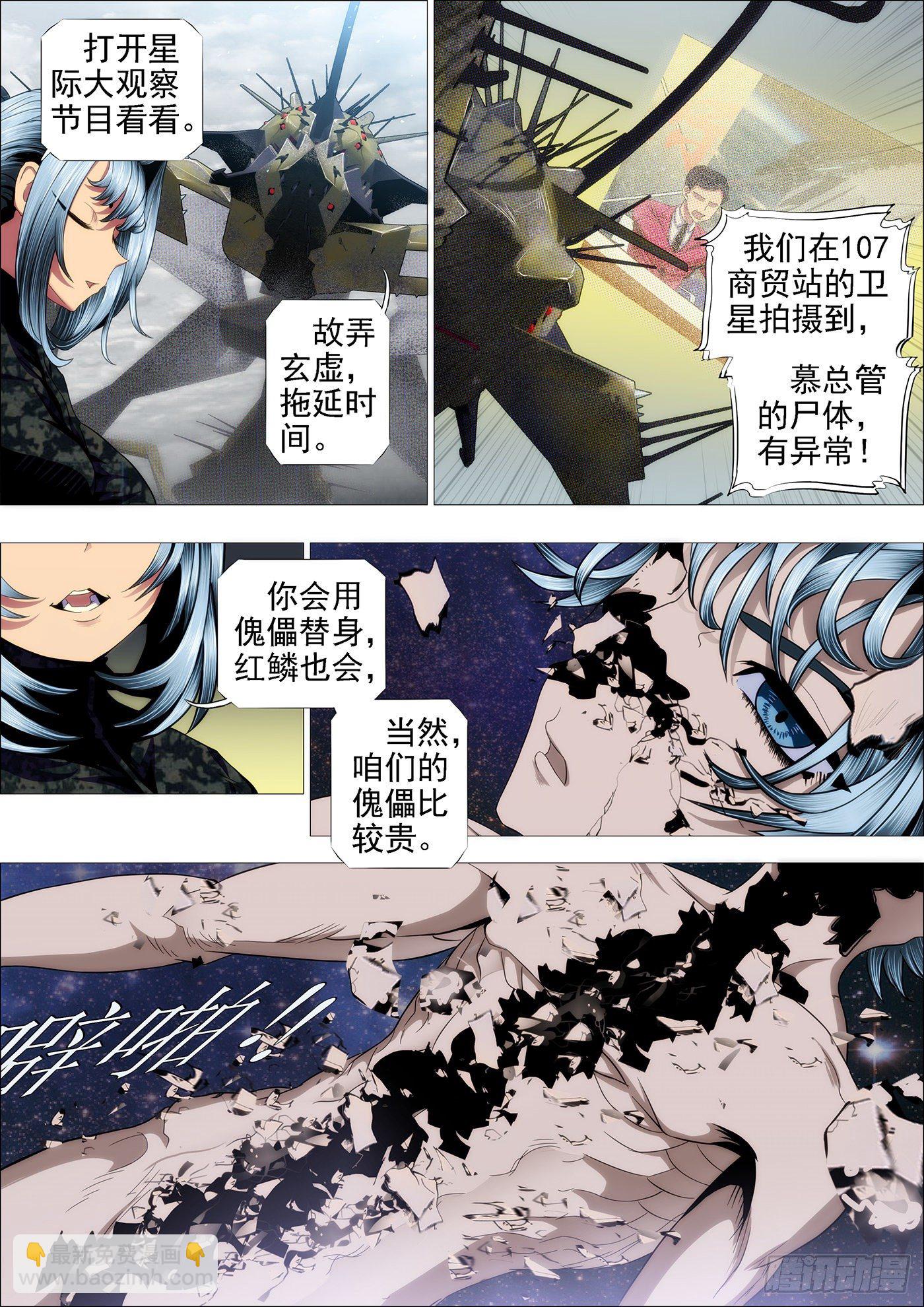 🍣铁姬钢兵 一级傀儡替身 第9页