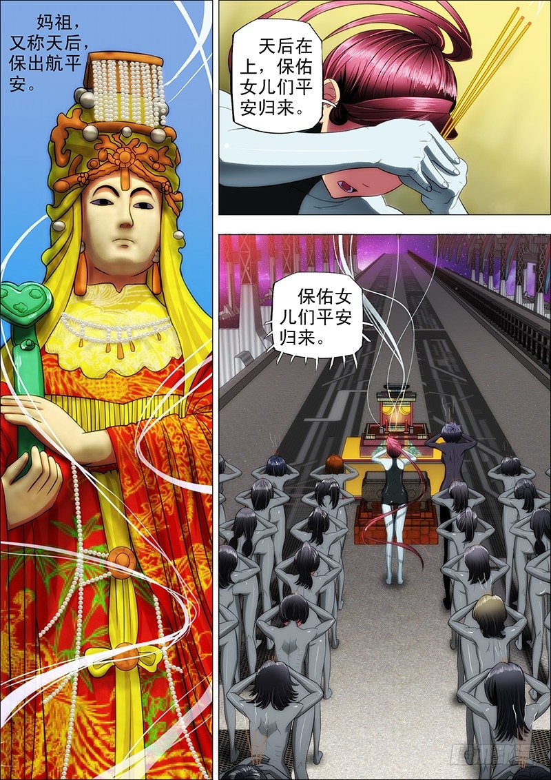 🍣铁姬钢兵 14：吞域龙皇 第1页