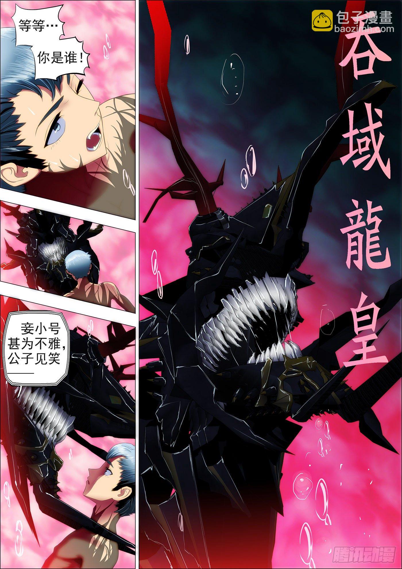 🍣铁姬钢兵 14：吞域龙皇 第10页