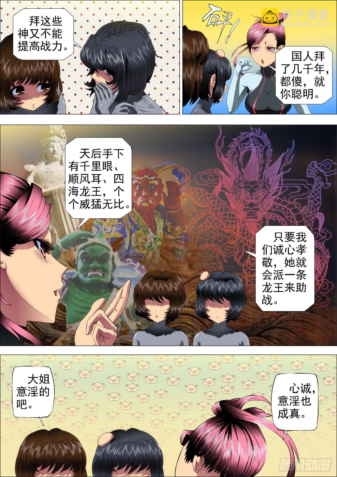 🍣铁姬钢兵 14：吞域龙皇 第3页
