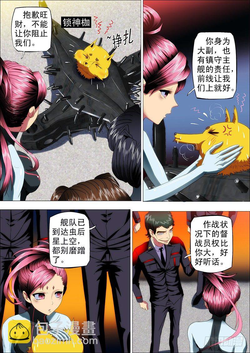 🍣铁姬钢兵 14：吞域龙皇 第4页