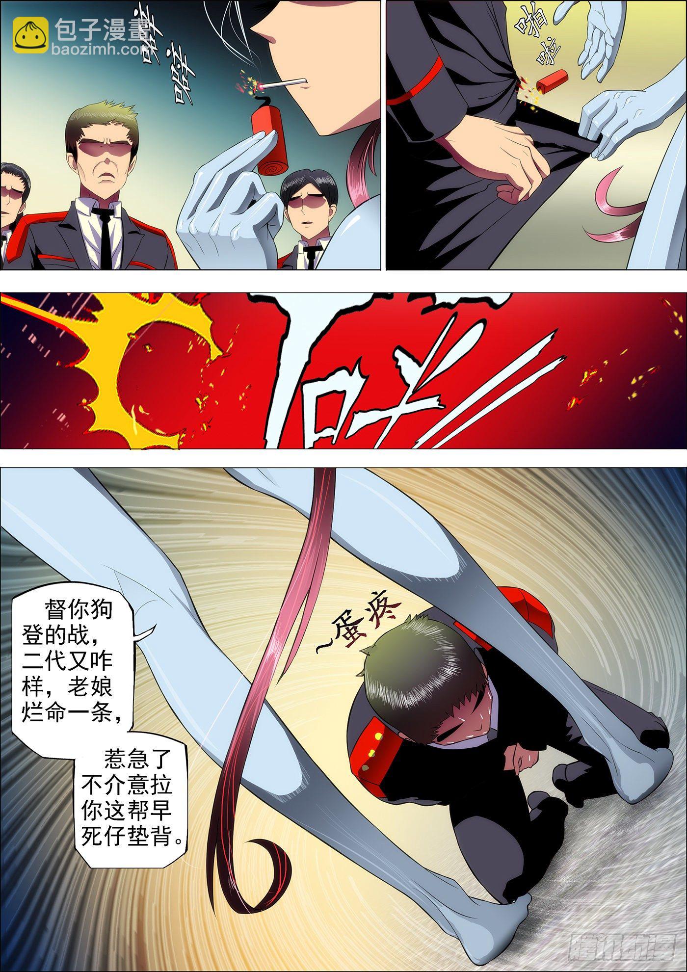 🍣铁姬钢兵 14：吞域龙皇 第5页