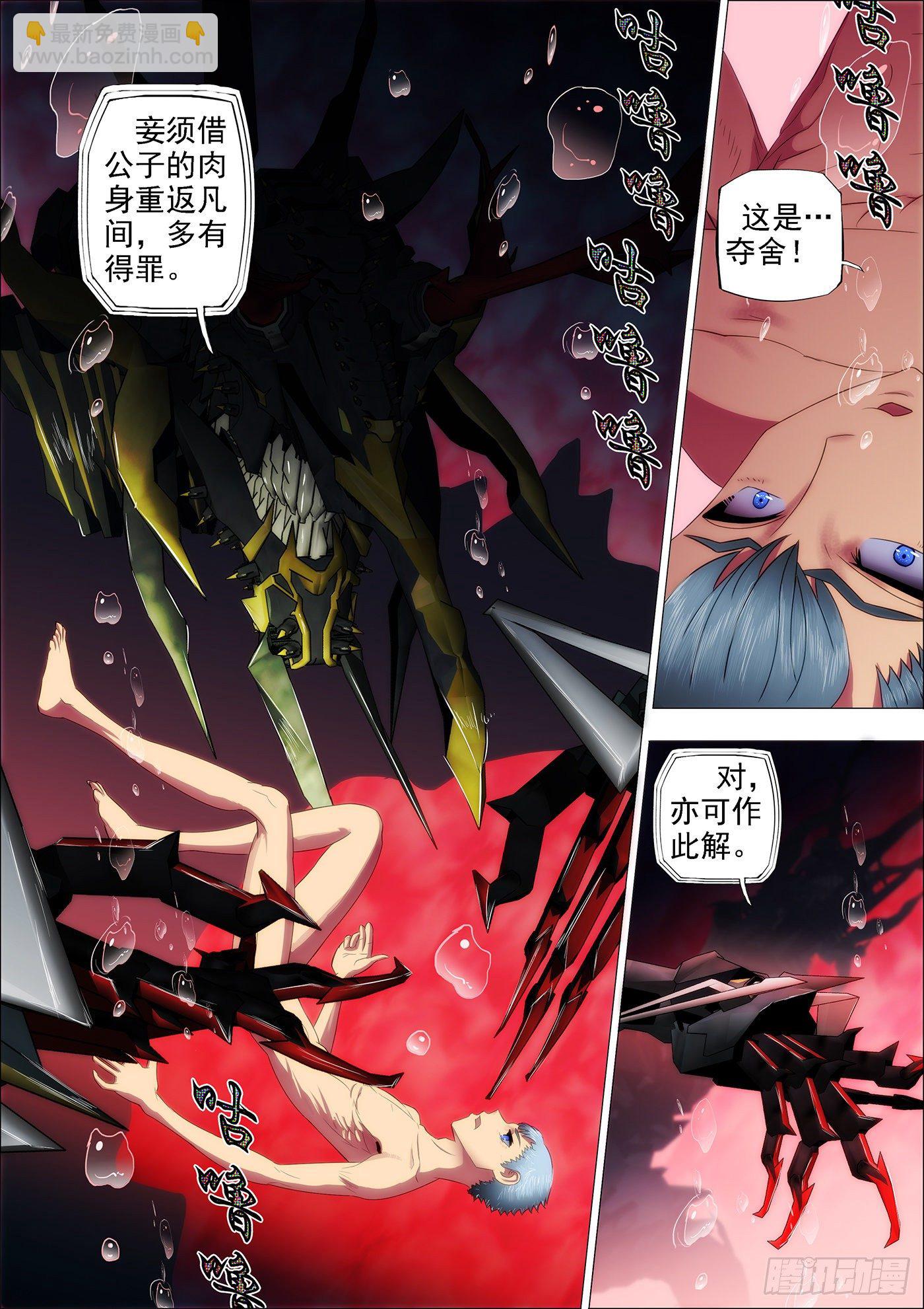 🍣铁姬钢兵 14：吞域龙皇 第7页