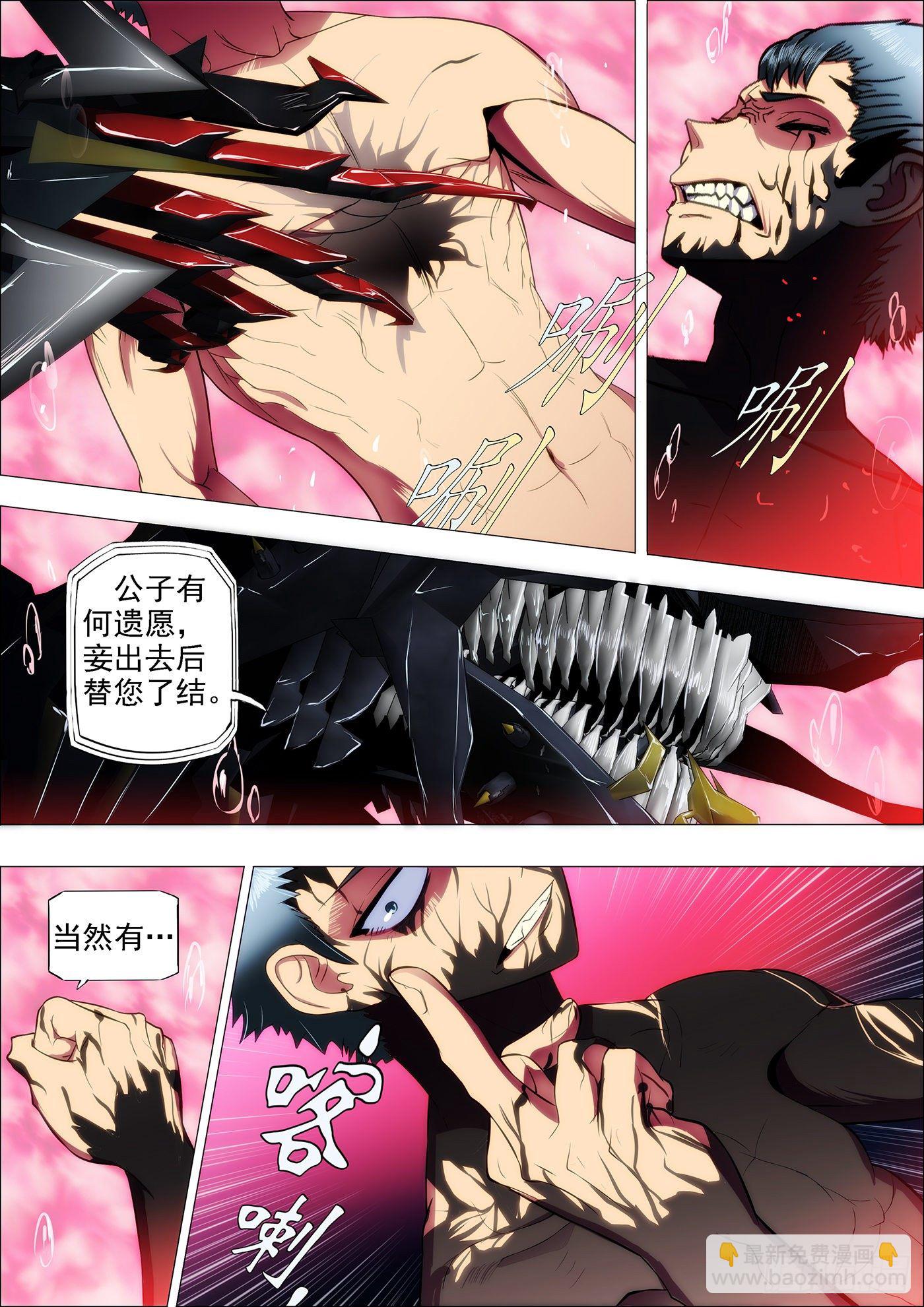 🍣铁姬钢兵 14：吞域龙皇 第8页
