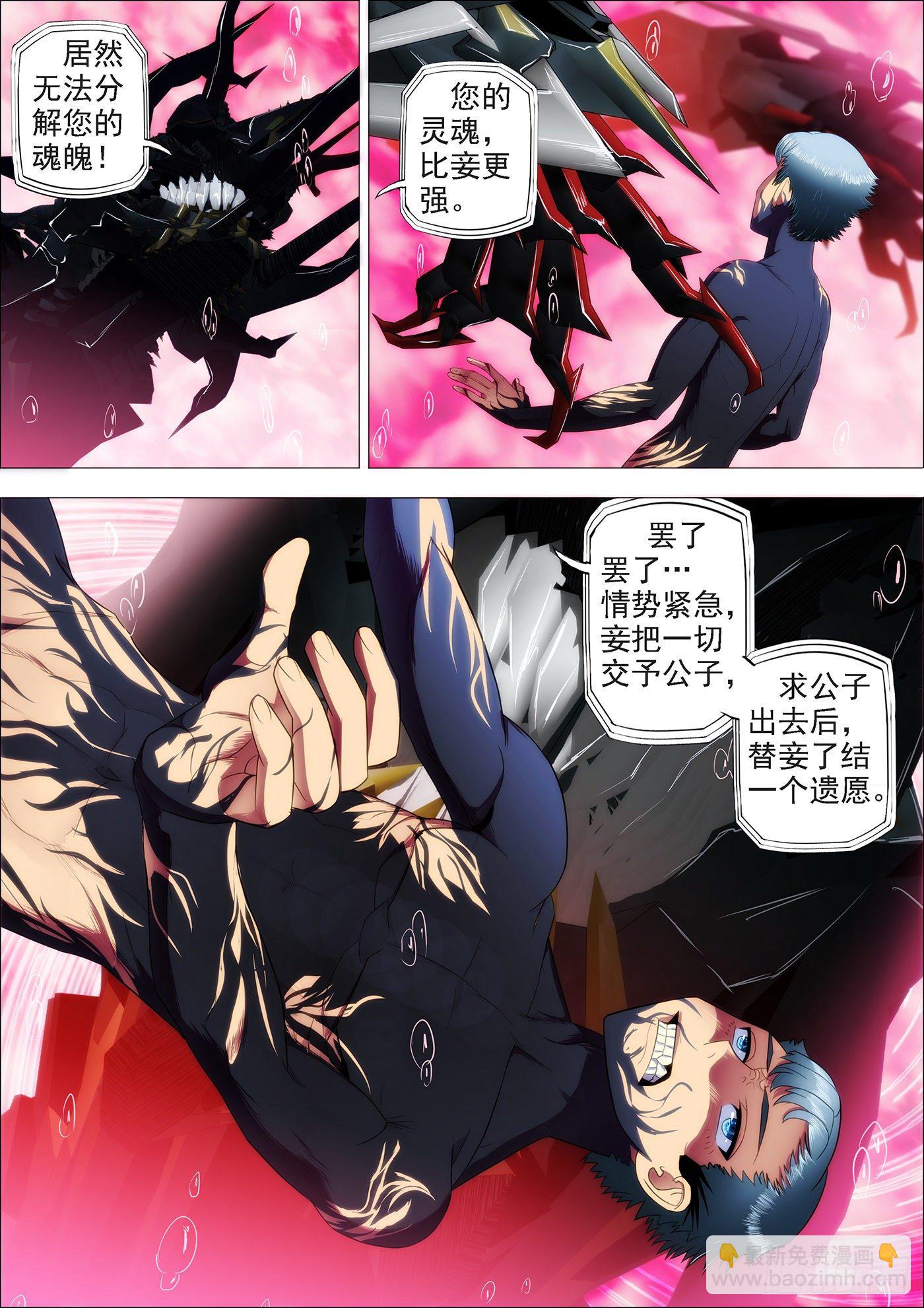 🍣铁姬钢兵 14：吞域龙皇 第9页