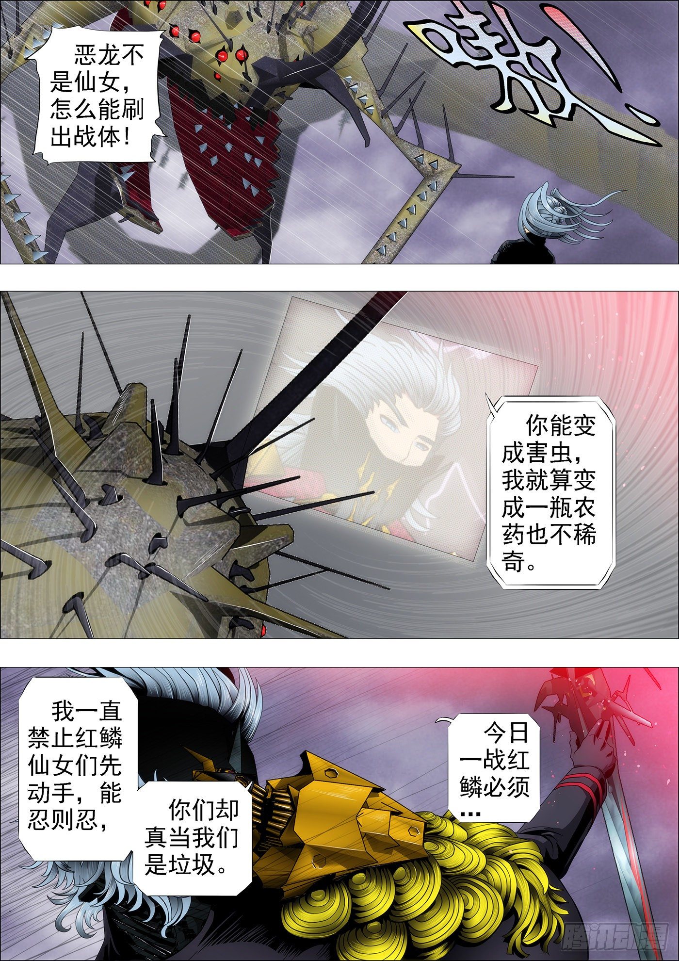 🍣铁姬钢兵 黑云压城城欲摧 第1页