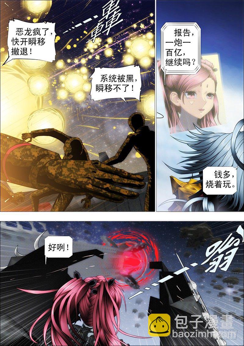 🍣铁姬钢兵 黑云压城城欲摧 第10页