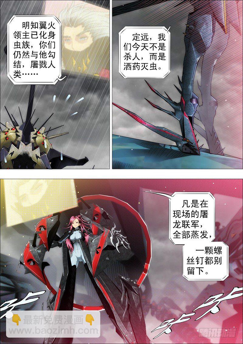 🍣铁姬钢兵 黑云压城城欲摧 第3页