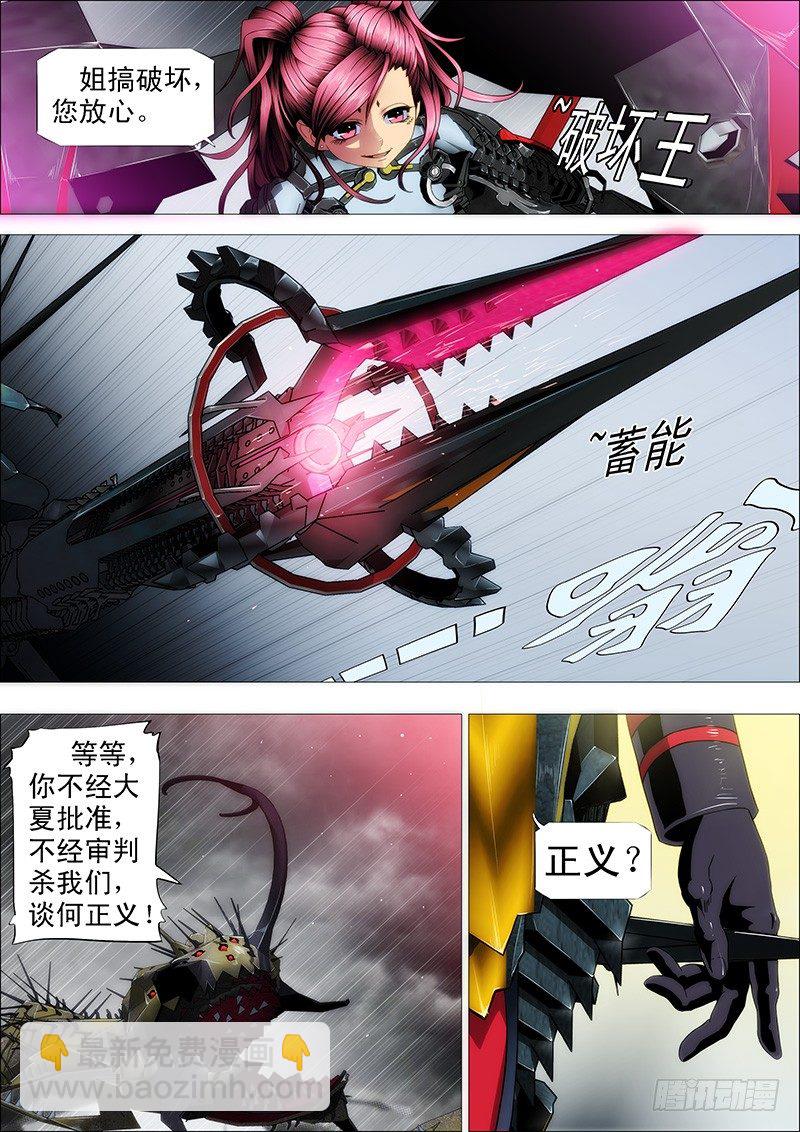 🍣铁姬钢兵 黑云压城城欲摧 第5页