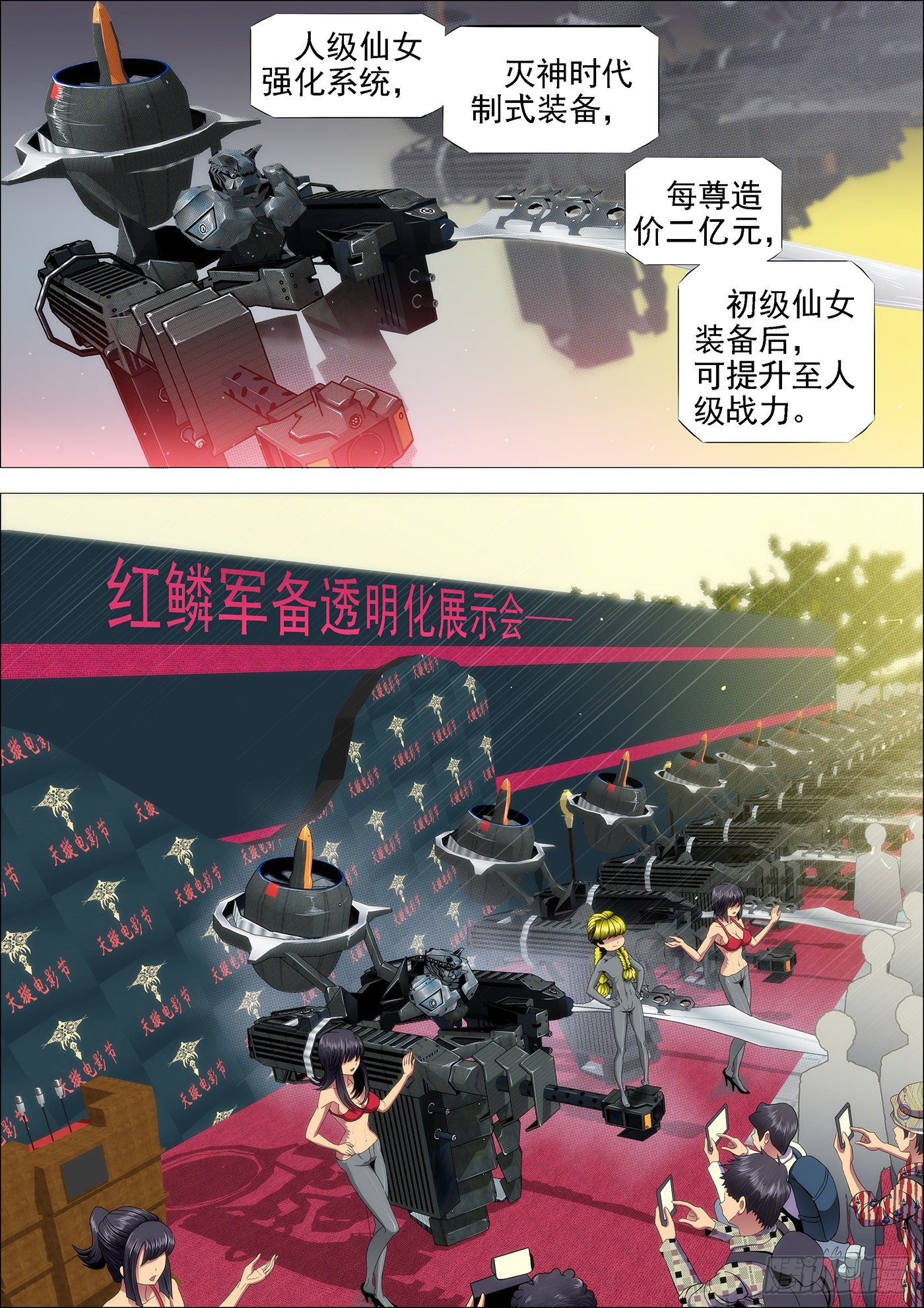 🍣铁姬钢兵 姑娘们出来搞破坏啦 第1页
