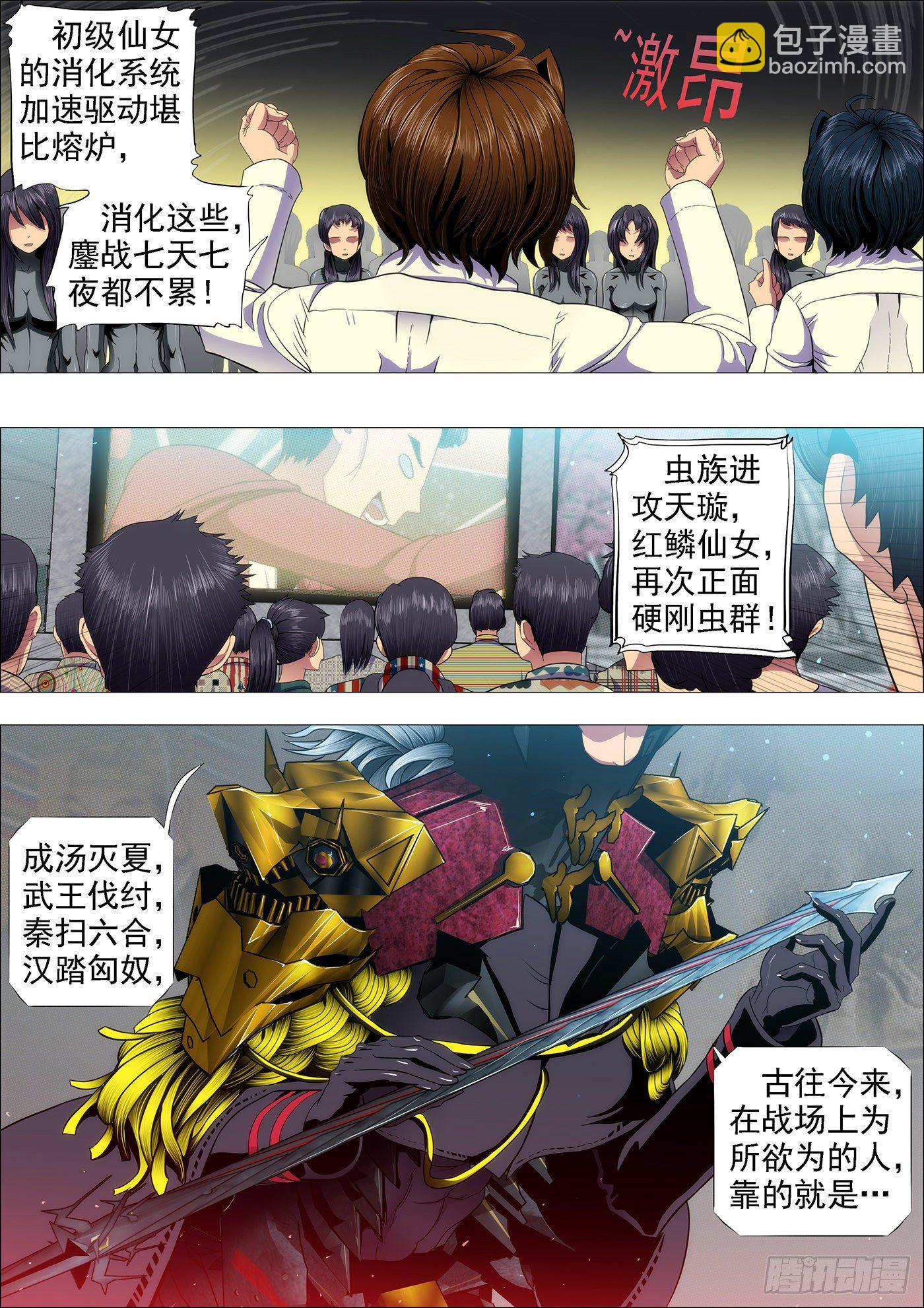 🍣铁姬钢兵 姑娘们出来搞破坏啦 第4页
