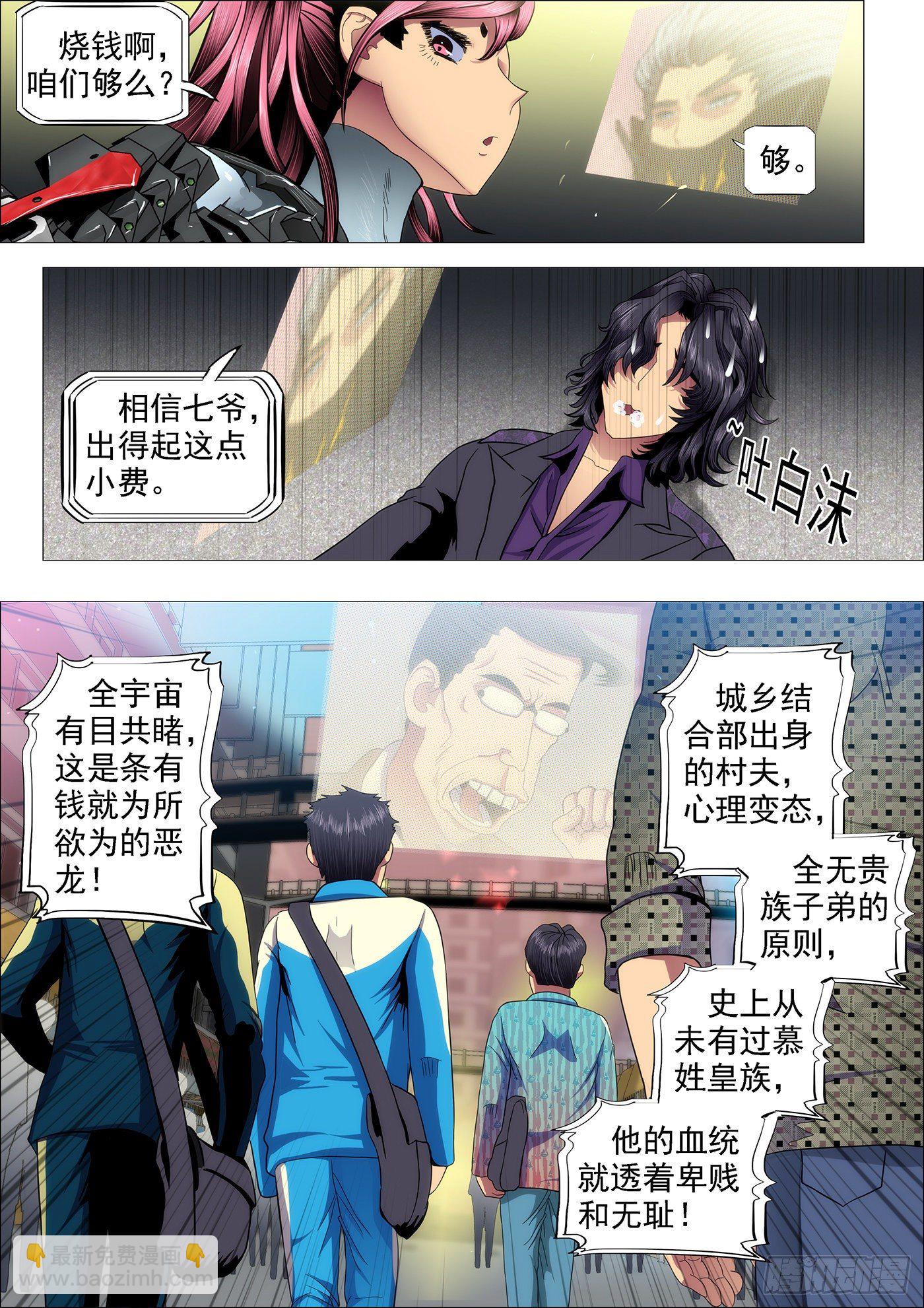 🍣铁姬钢兵 姑娘们出来搞破坏啦 第8页