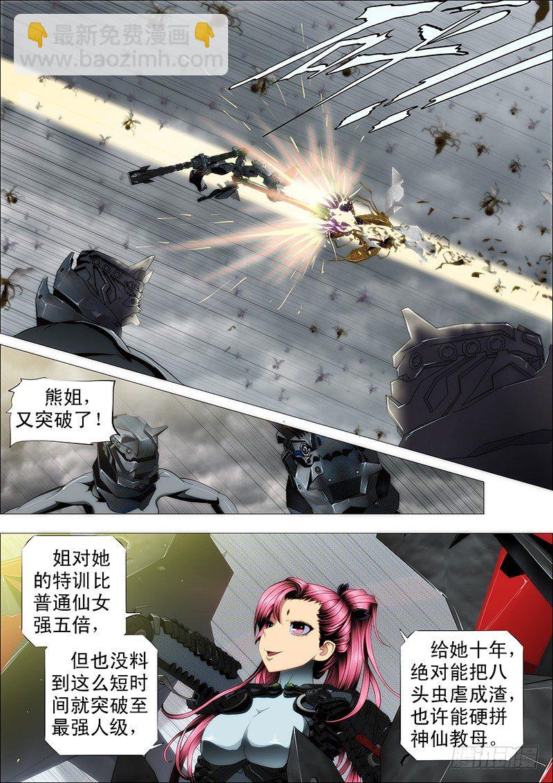 🍣铁姬钢兵 姑娘们出来搞破坏啦 第9页
