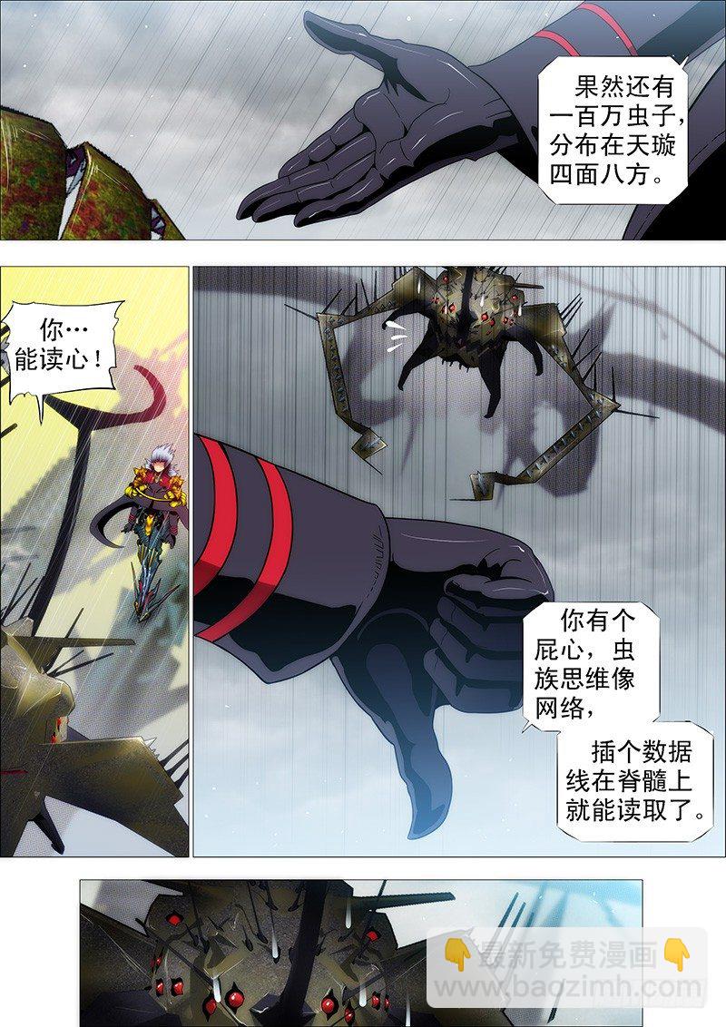 🍣铁姬钢兵 拳头不能解决问题 第11页