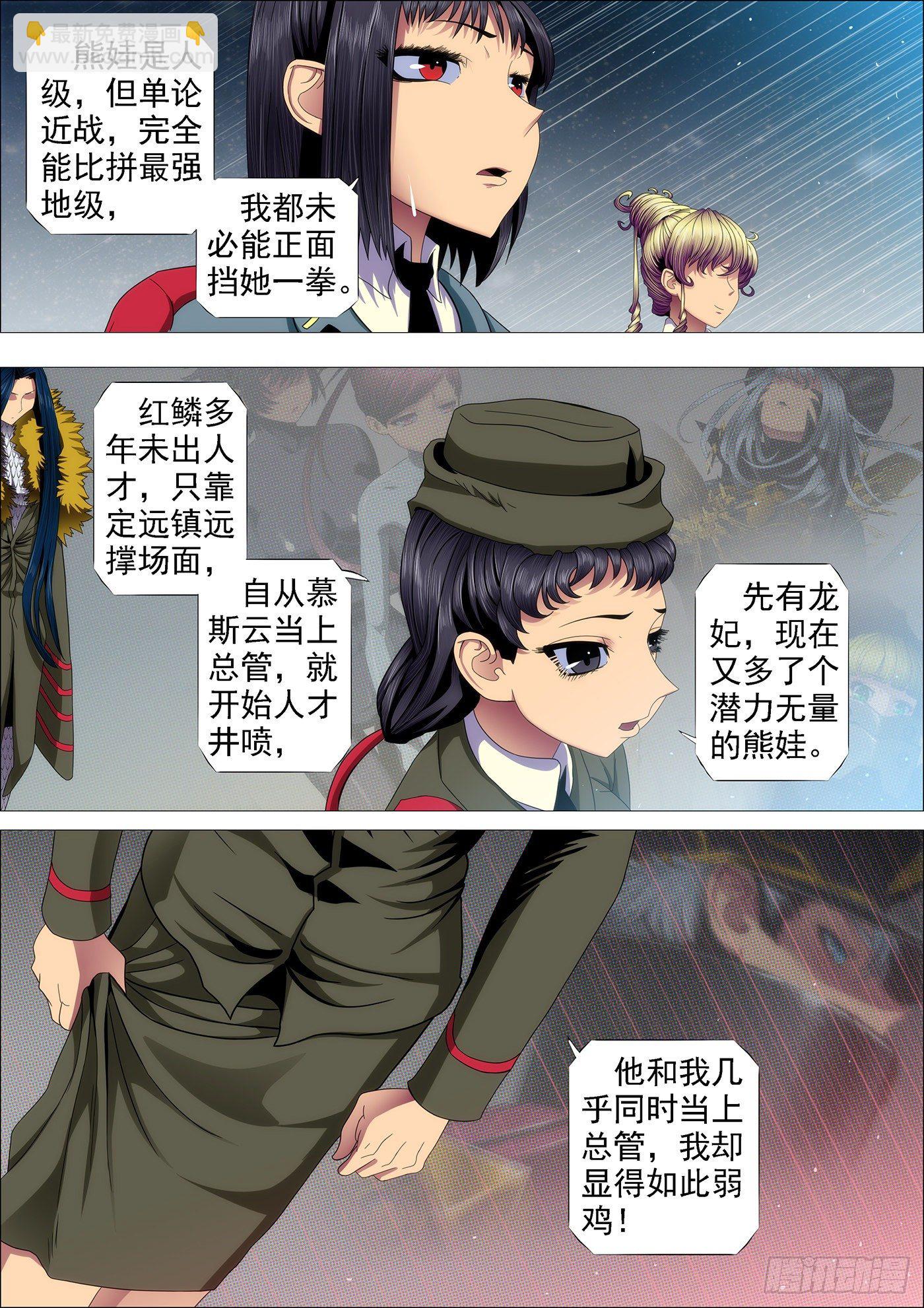 🍣铁姬钢兵 拳头不能解决问题 第2页