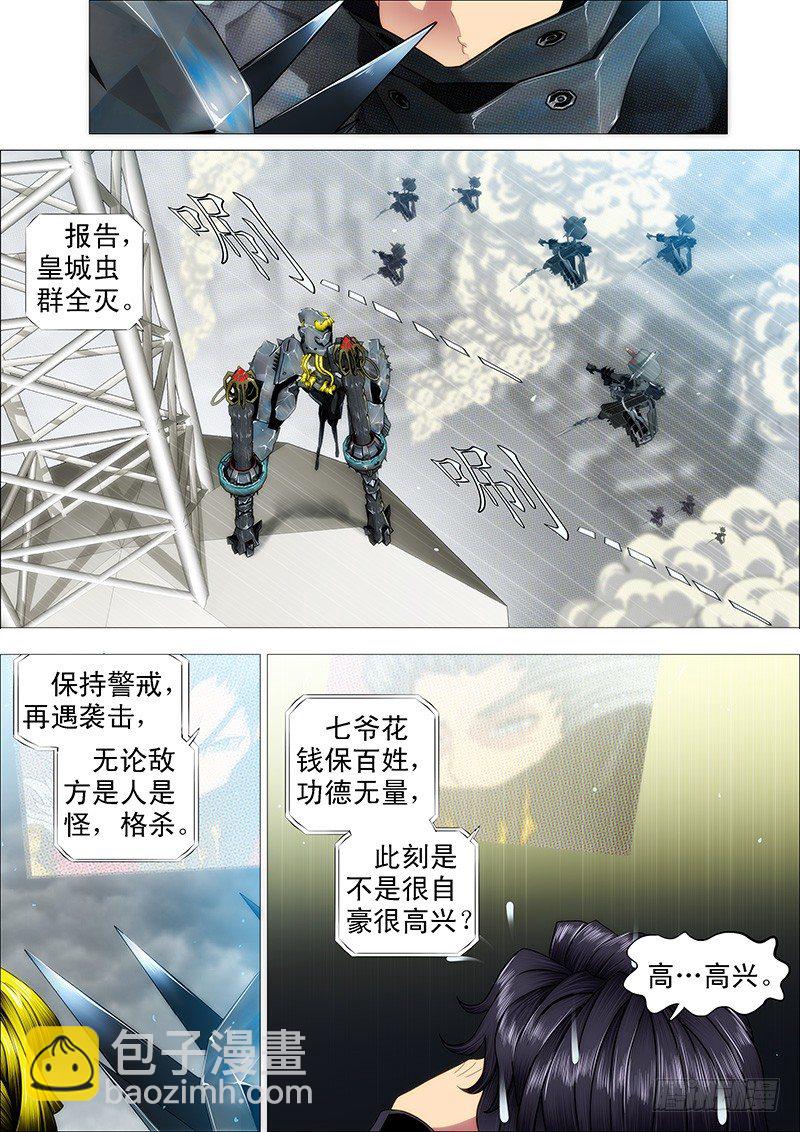 🍣铁姬钢兵 拳头不能解决问题 第8页