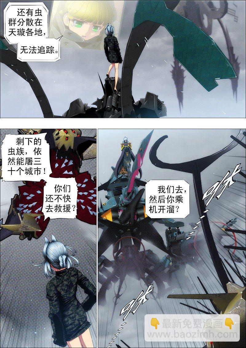 🍣铁姬钢兵 拳头不能解决问题 第9页
