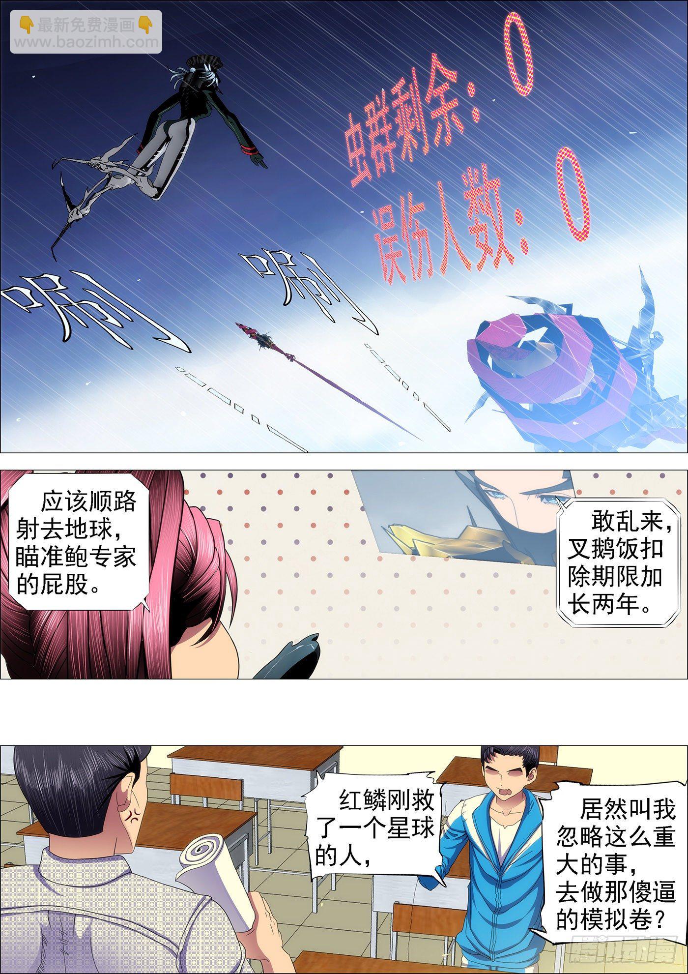 🍣铁姬钢兵 有本事就来打我呀 第4页