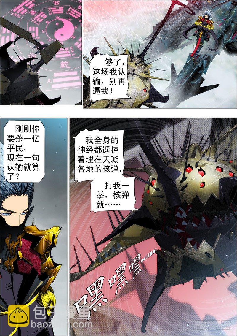 🍣铁姬钢兵 有本事就来打我呀 第6页
