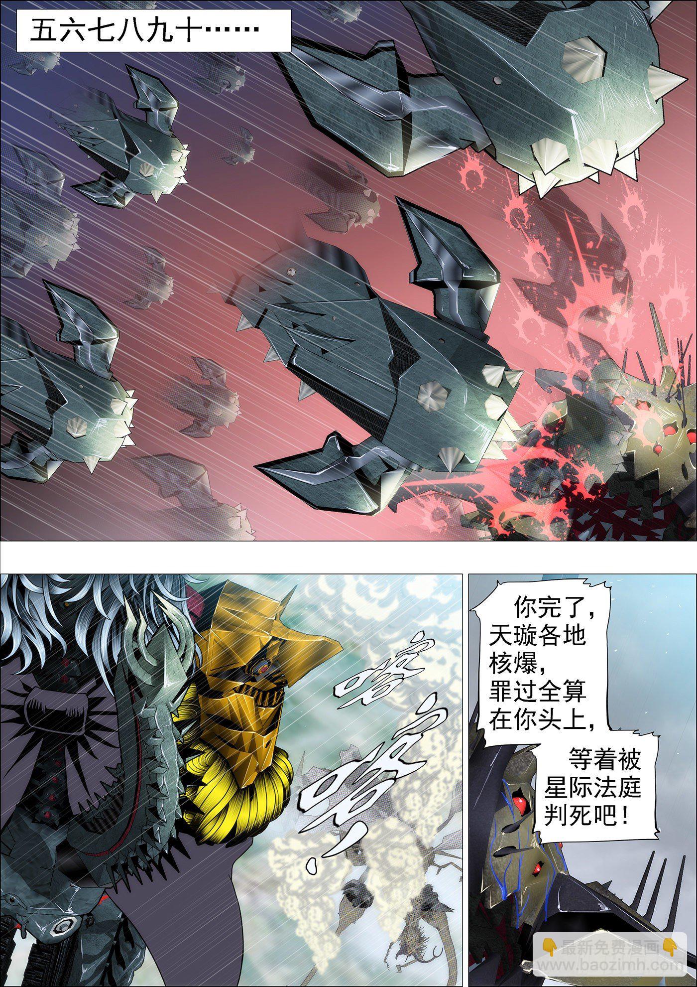 🍣铁姬钢兵 有本事就来打我呀 第9页
