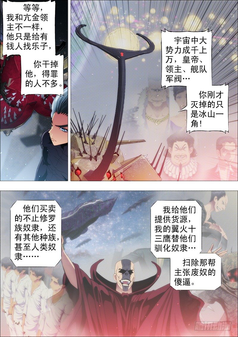 🍣铁姬钢兵 真以为干爹是好人？ 第1页