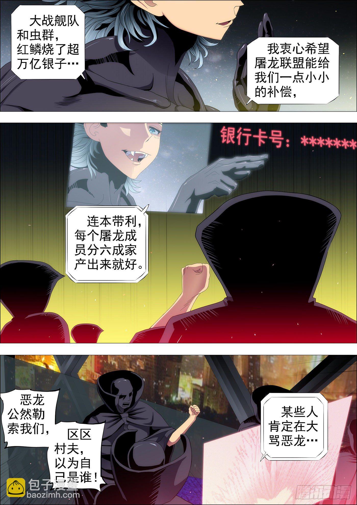 🍣铁姬钢兵 真以为干爹是好人？ 第10页