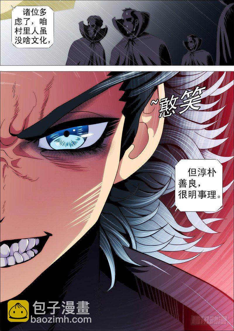 🍣铁姬钢兵 真以为干爹是好人？ 第11页