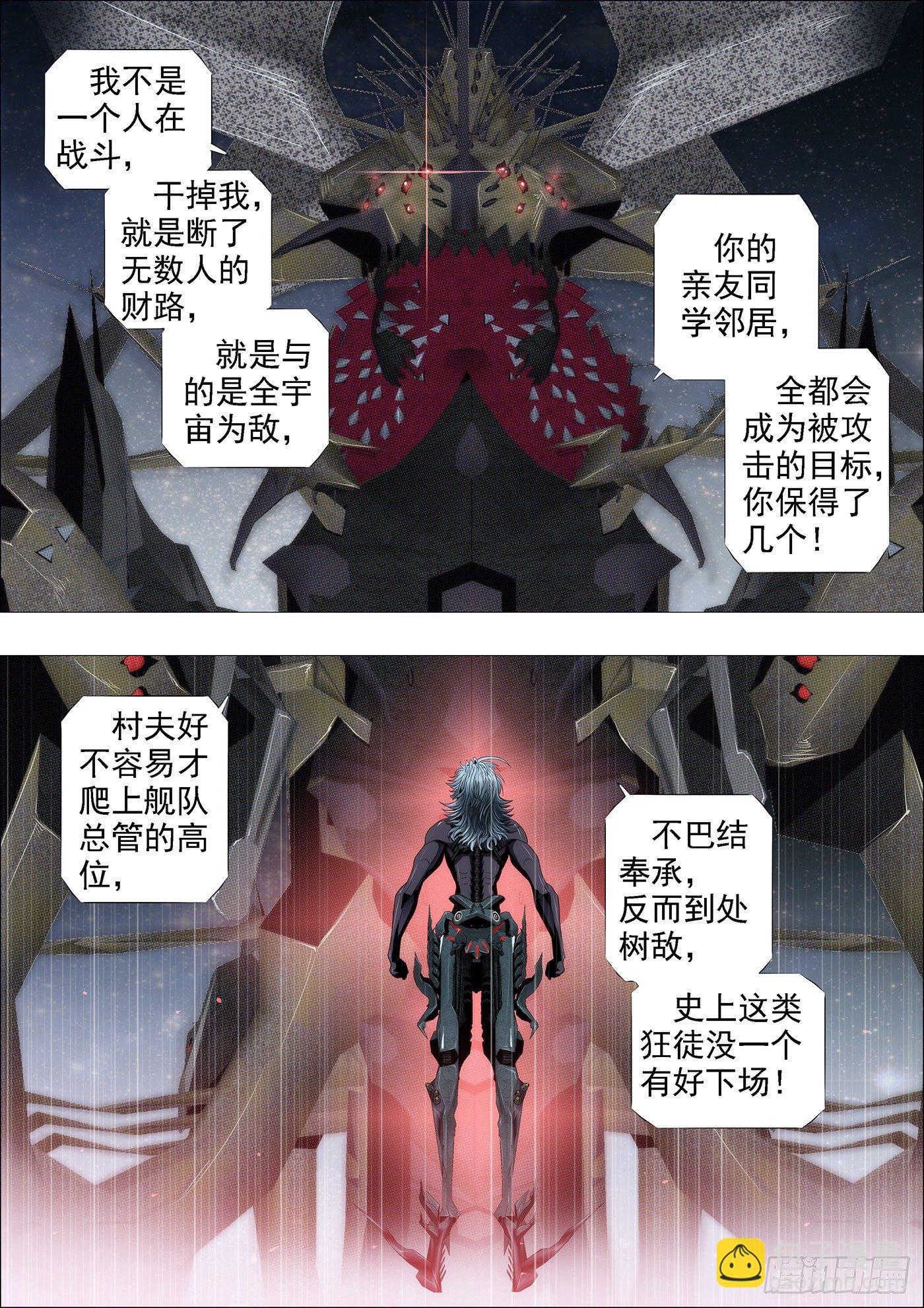 🍣铁姬钢兵 真以为干爹是好人？ 第2页