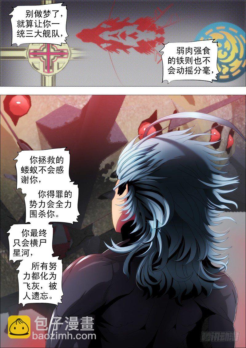 🍣铁姬钢兵 真以为干爹是好人？ 第3页
