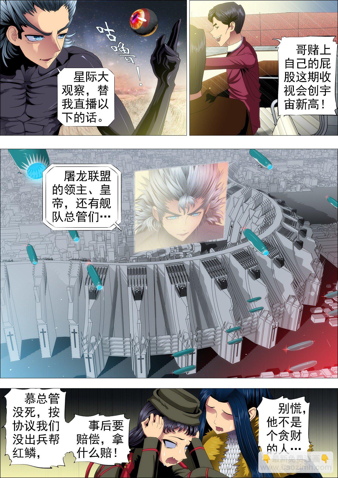 🍣铁姬钢兵 真以为干爹是好人？ 第8页