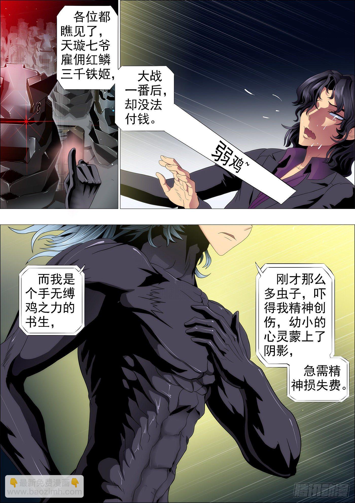 🍣铁姬钢兵 真以为干爹是好人？ 第9页