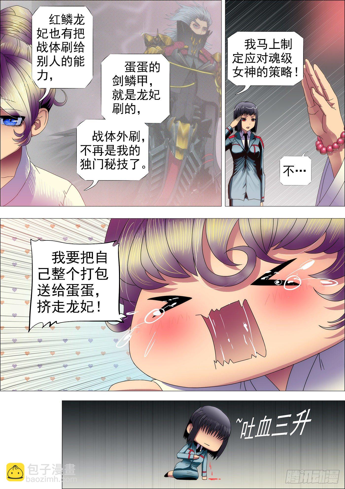 🍣铁姬钢兵 点击就送神仙教母 第4页