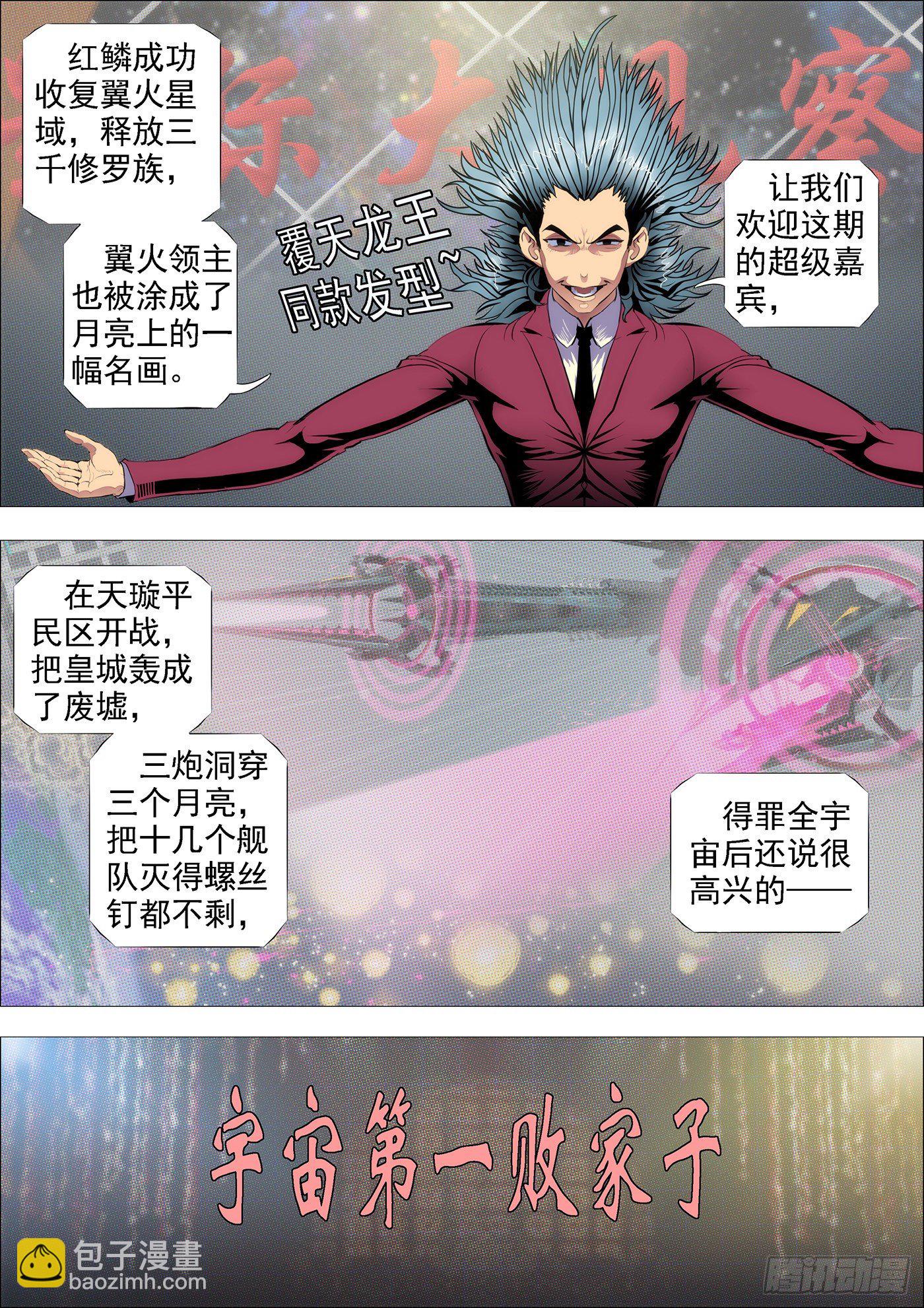 🍣铁姬钢兵 点击就送神仙教母 第5页