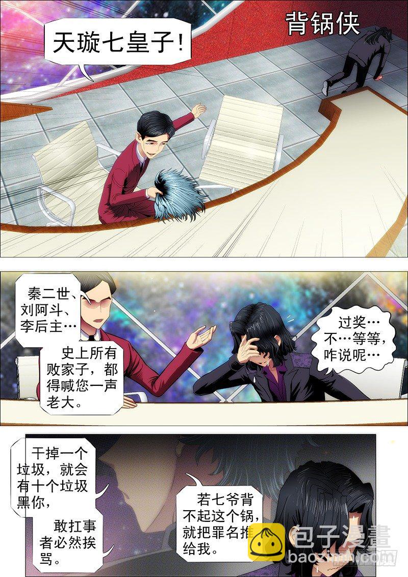 🍣铁姬钢兵 点击就送神仙教母 第6页
