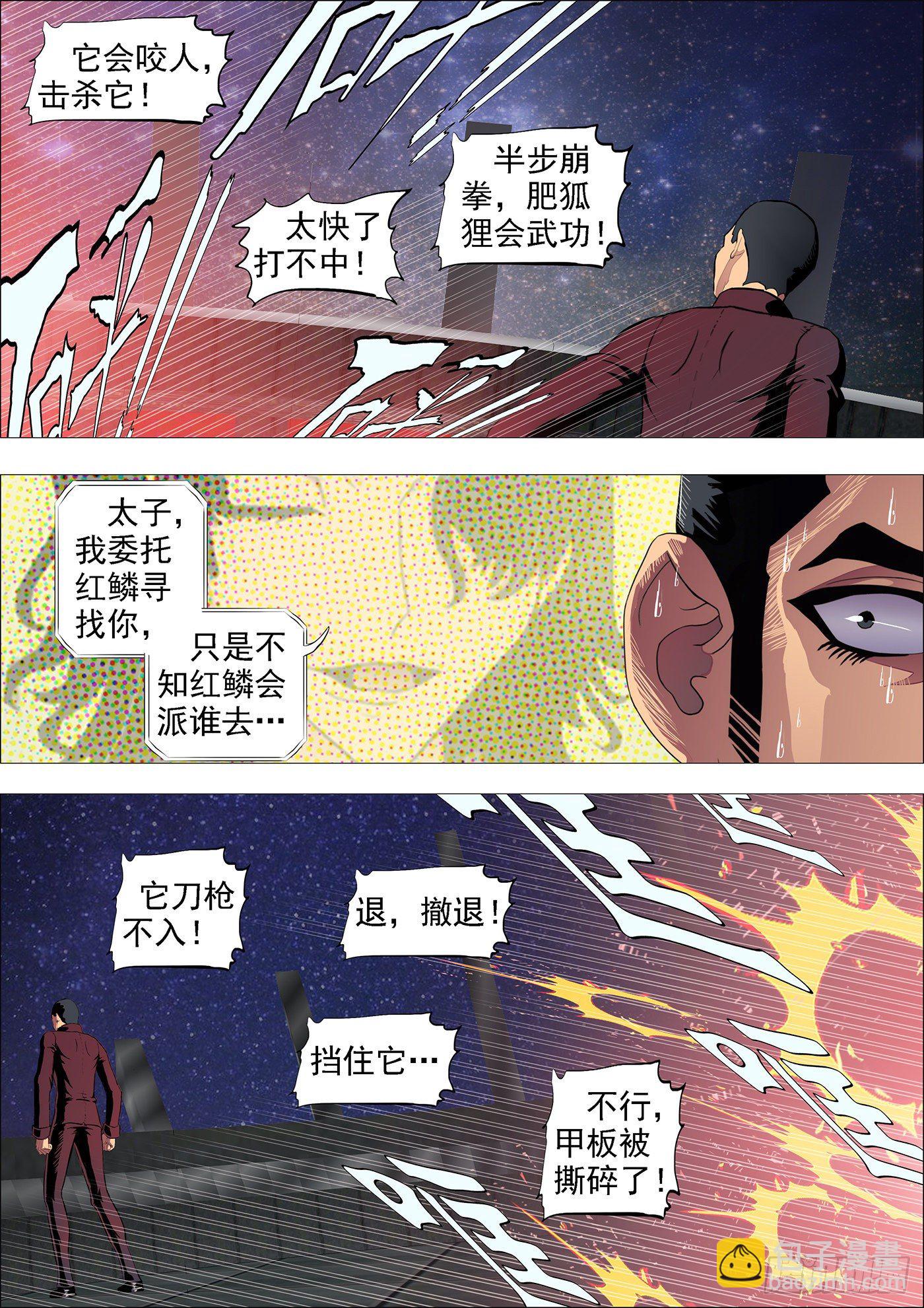 🍣铁姬钢兵 点击就送神仙教母 第9页