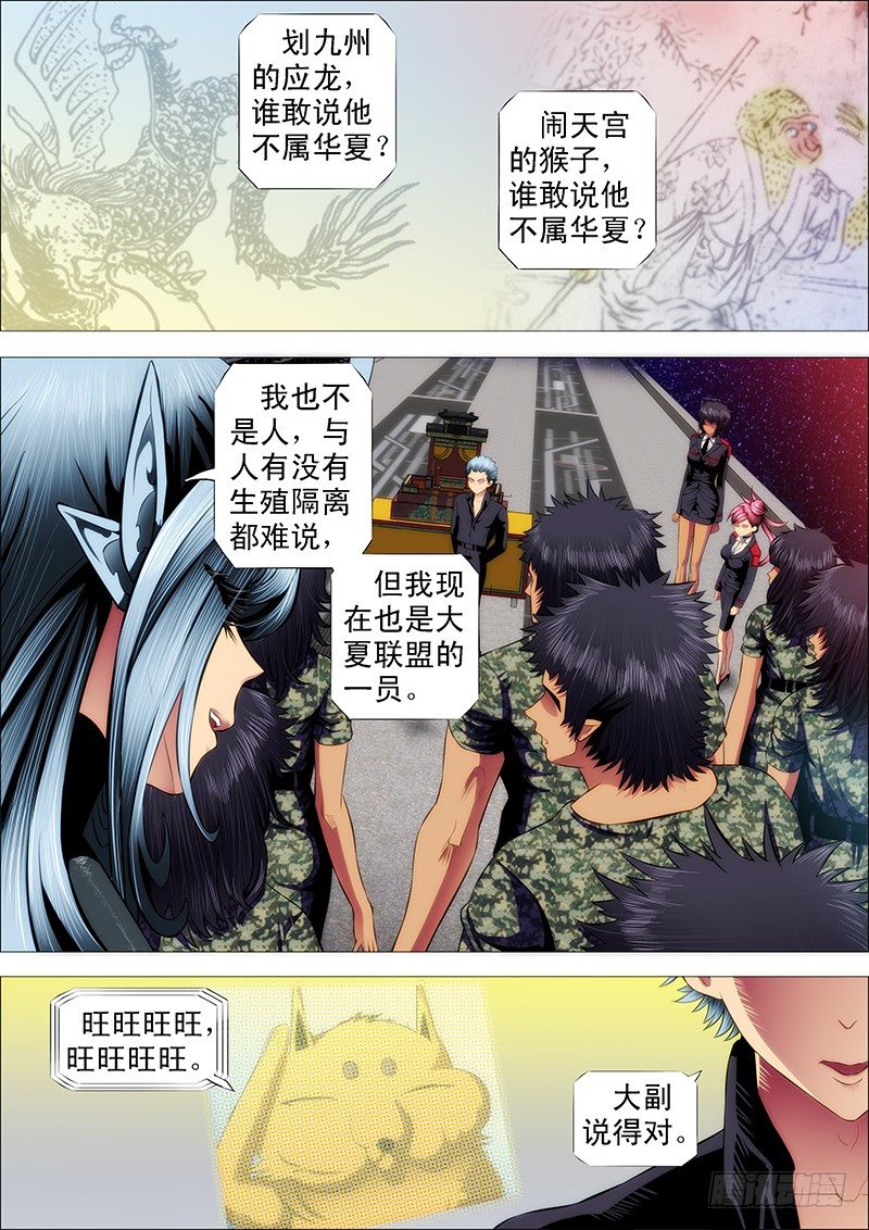 🍣铁姬钢兵 战魔斗仙傲苍天 第1页