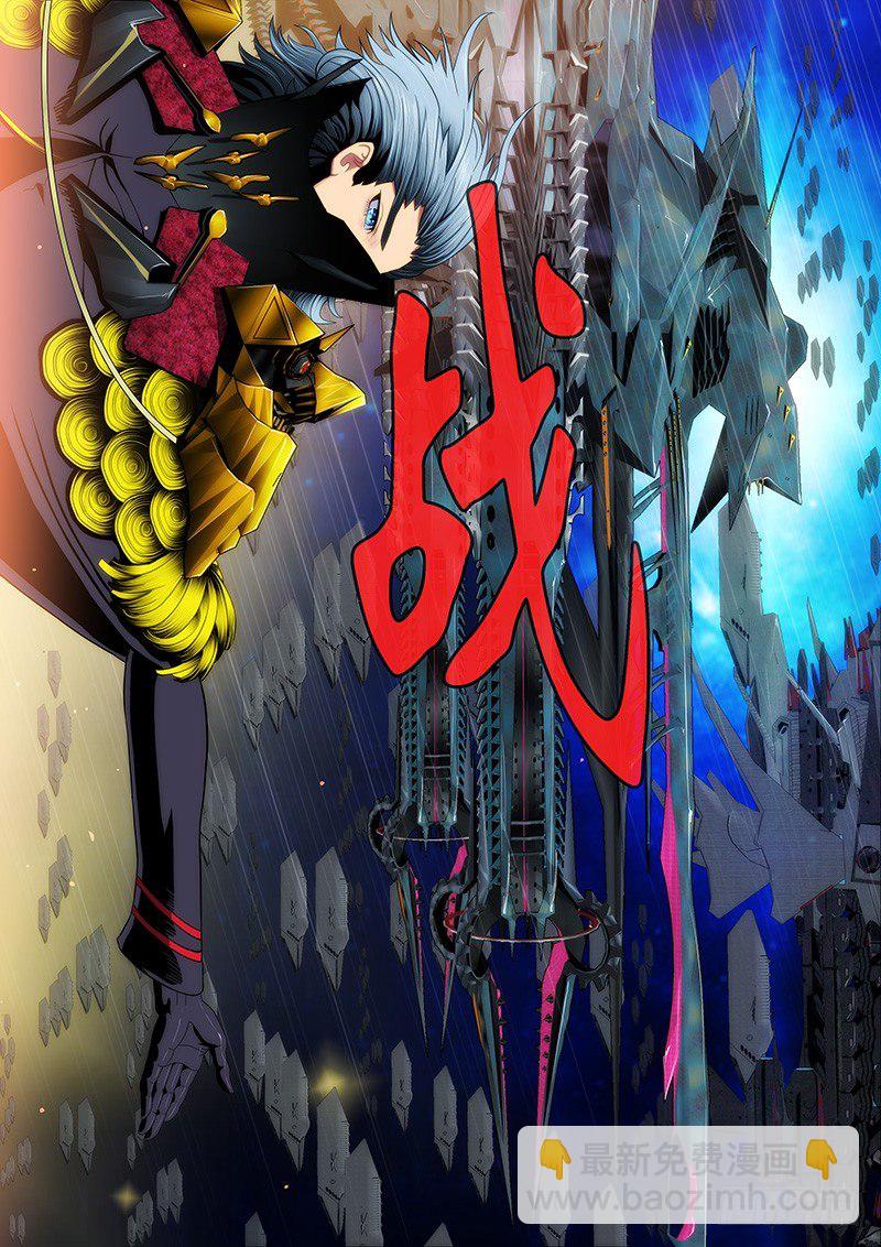 🍣铁姬钢兵 战魔斗仙傲苍天 第10页