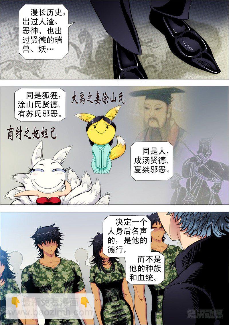 🍣铁姬钢兵 战魔斗仙傲苍天 第2页