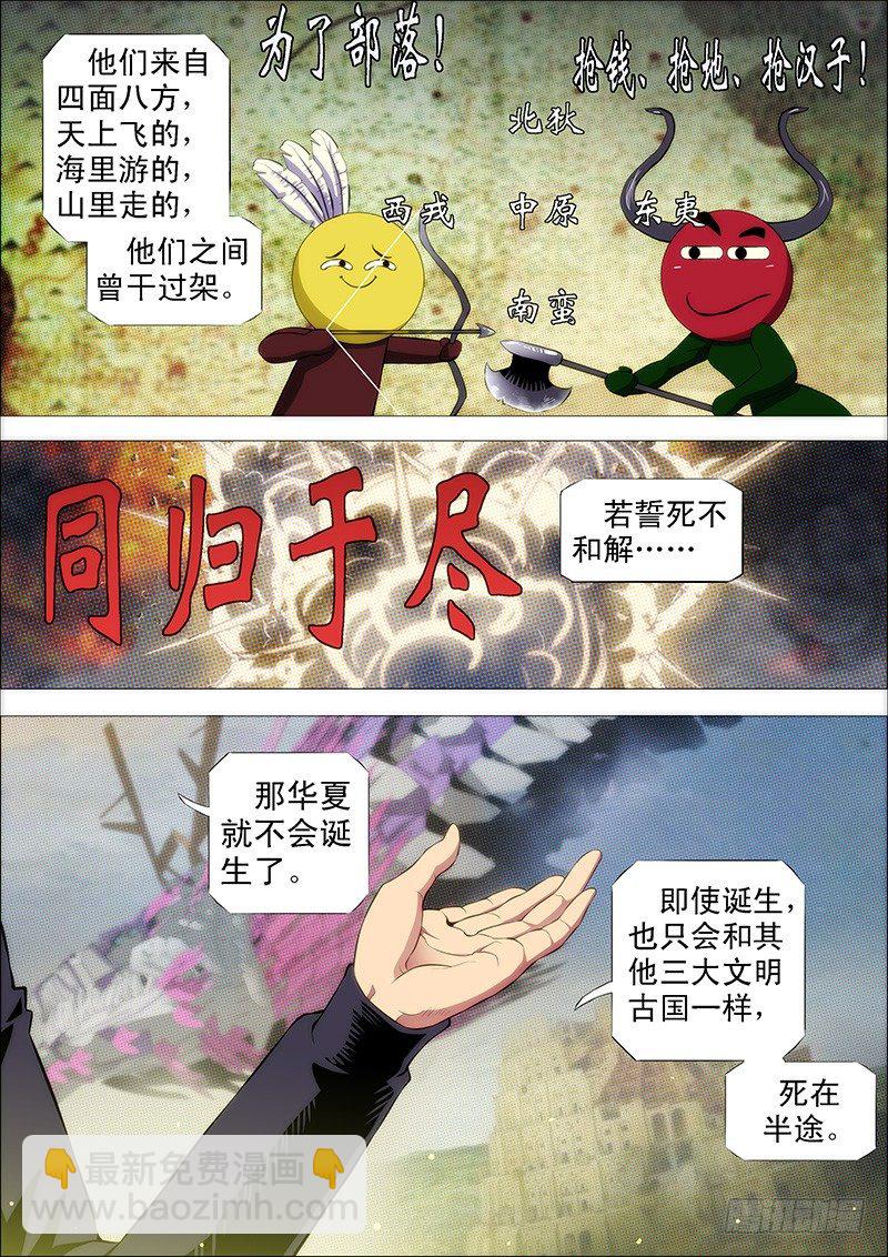 🍣铁姬钢兵 战魔斗仙傲苍天 第3页