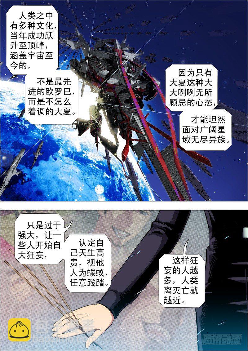 🍣铁姬钢兵 战魔斗仙傲苍天 第5页