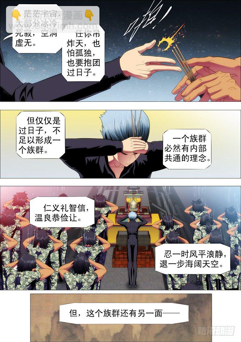 🍣铁姬钢兵 战魔斗仙傲苍天 第6页