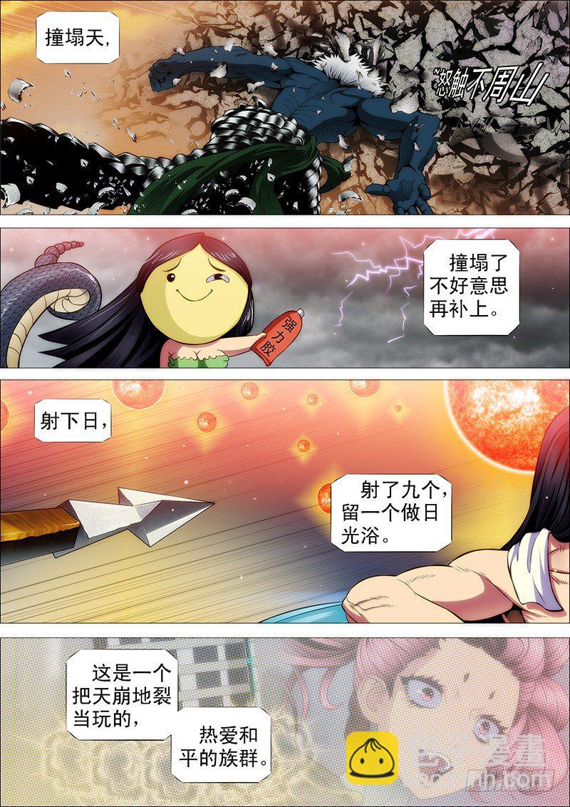 🍣铁姬钢兵 战魔斗仙傲苍天 第7页