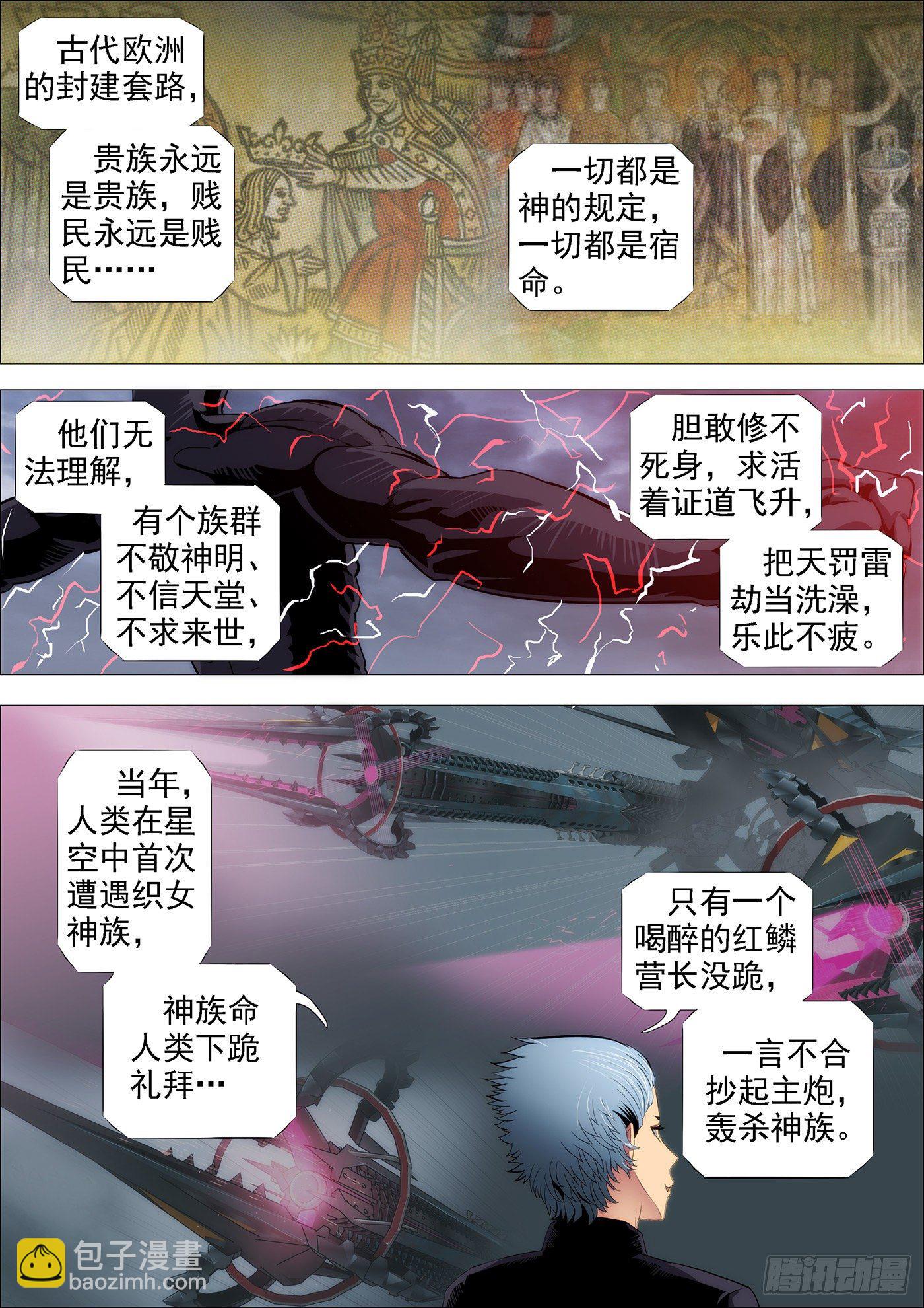 🍣铁姬钢兵 战魔斗仙傲苍天 第8页