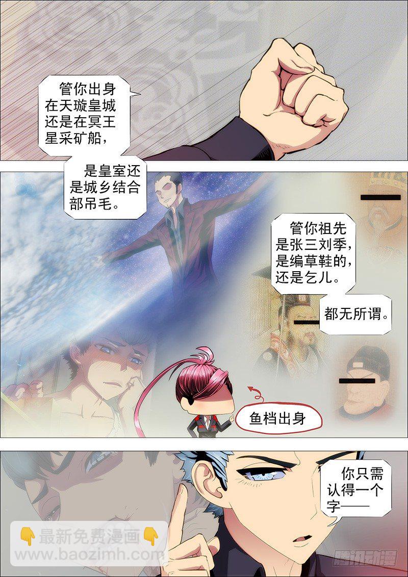 🍣铁姬钢兵 战魔斗仙傲苍天 第9页