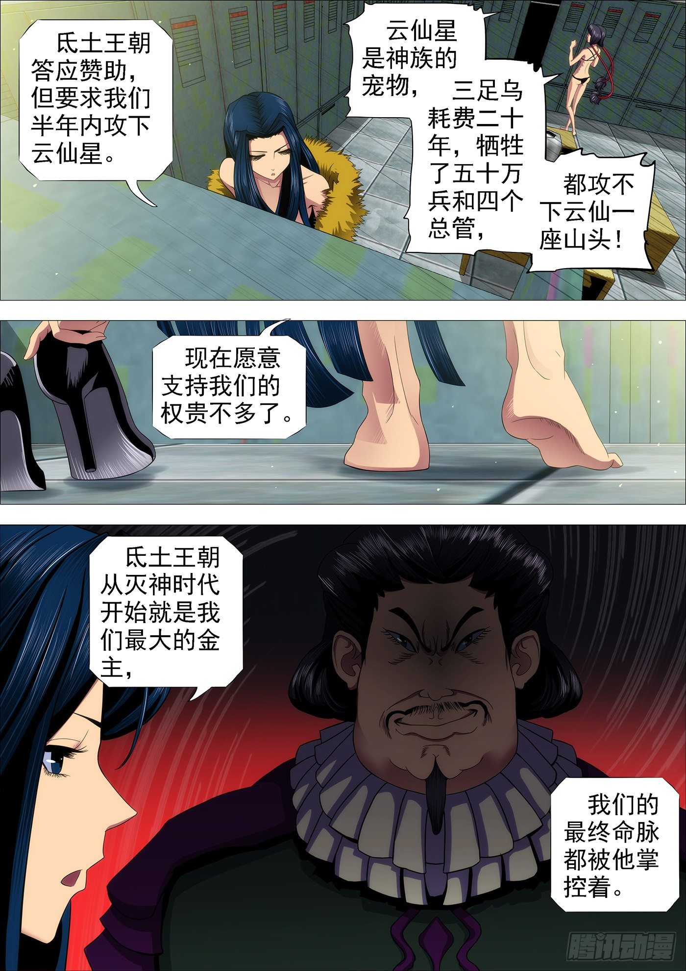 🍣铁姬钢兵 我是真心的 第1页
