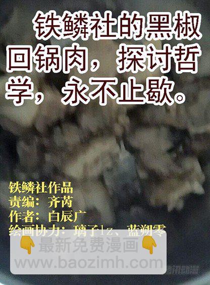 🍣铁姬钢兵 我是真心的 第10页