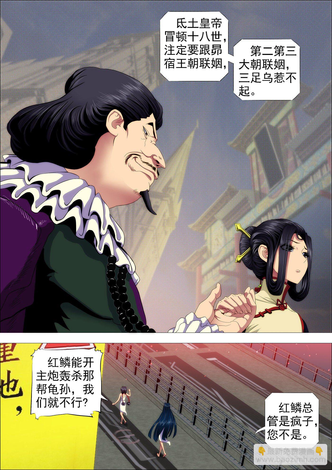 🍣铁姬钢兵 我是真心的 第2页