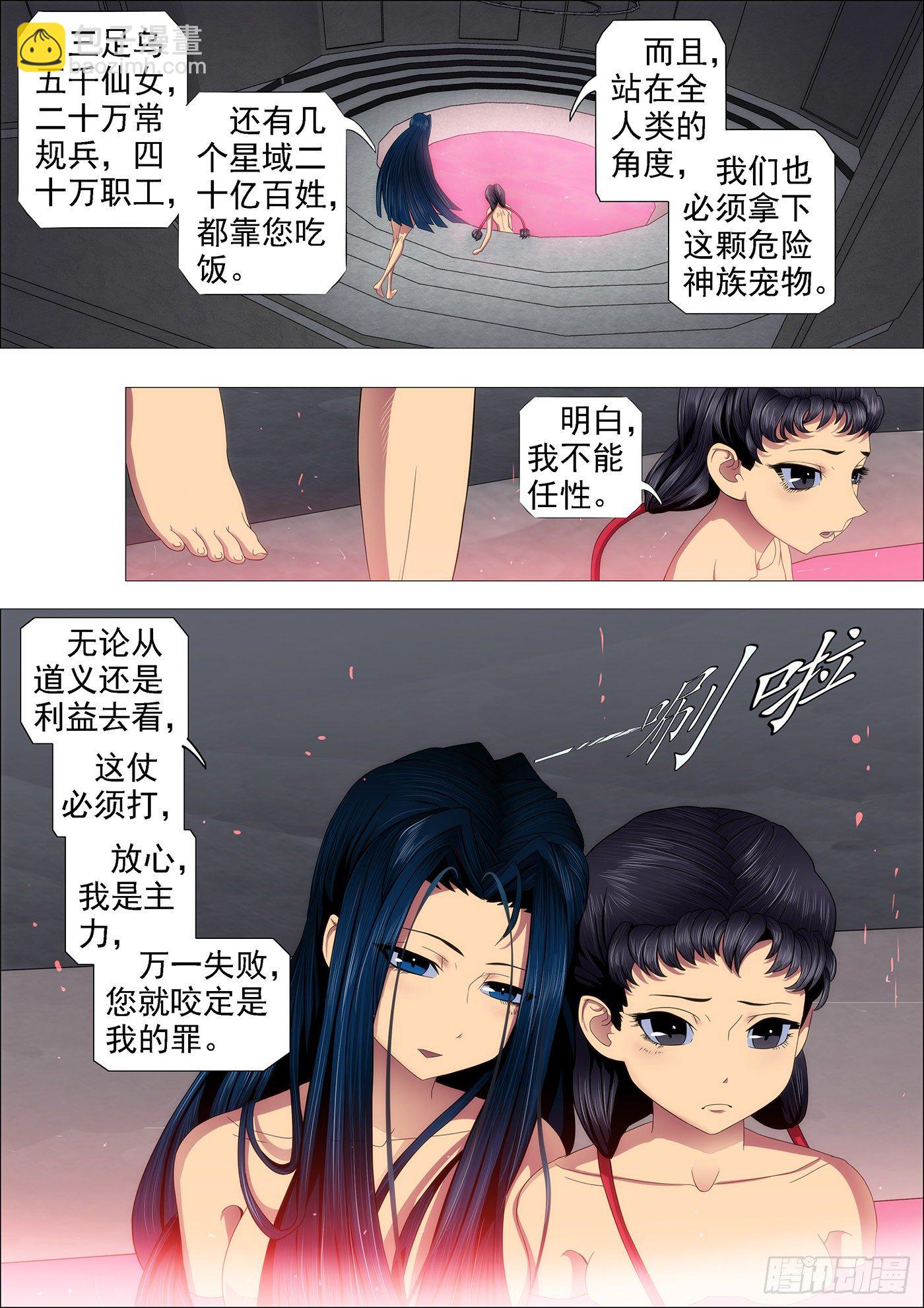 🍣铁姬钢兵 我是真心的 第3页