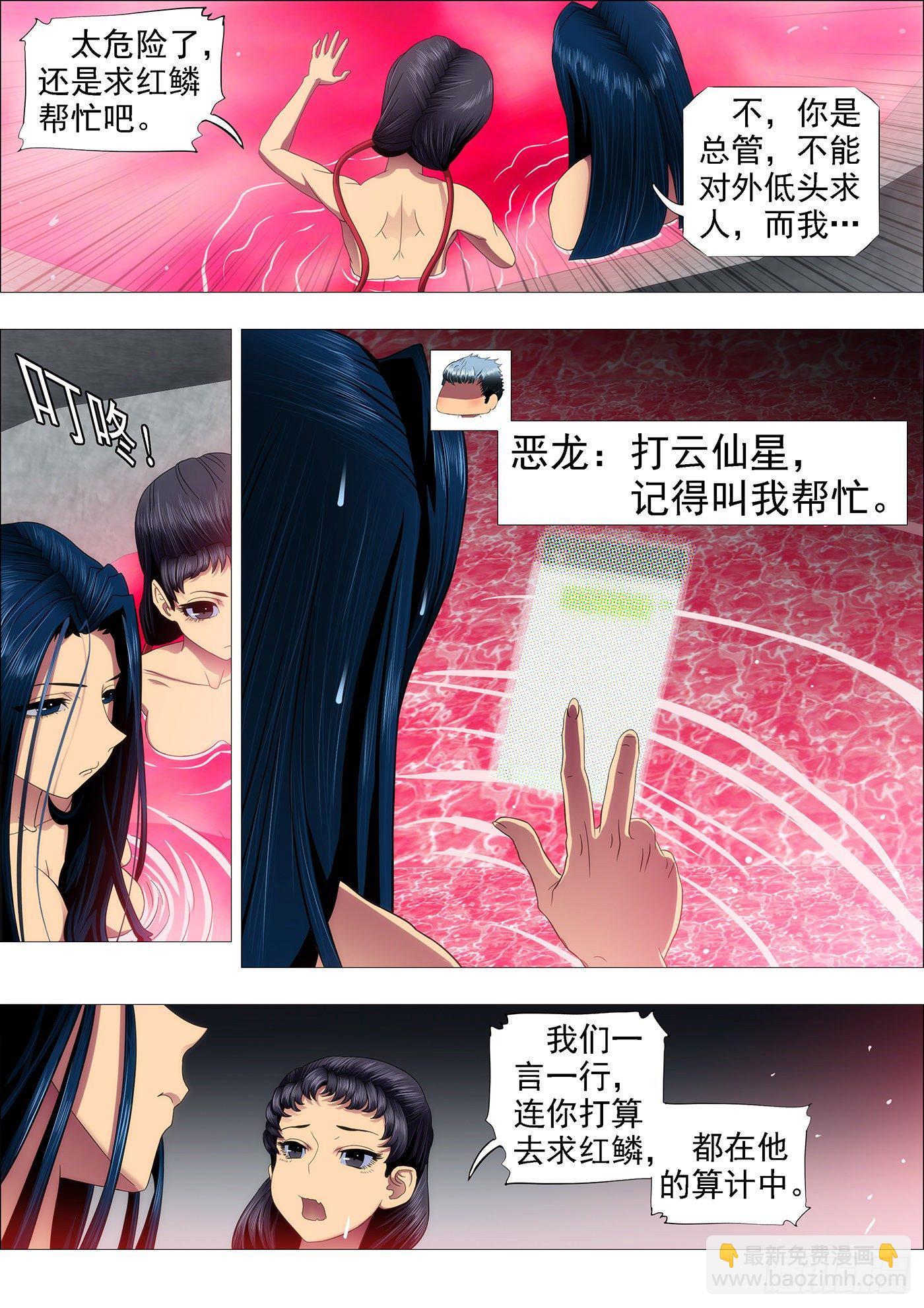 🍣铁姬钢兵 我是真心的 第4页